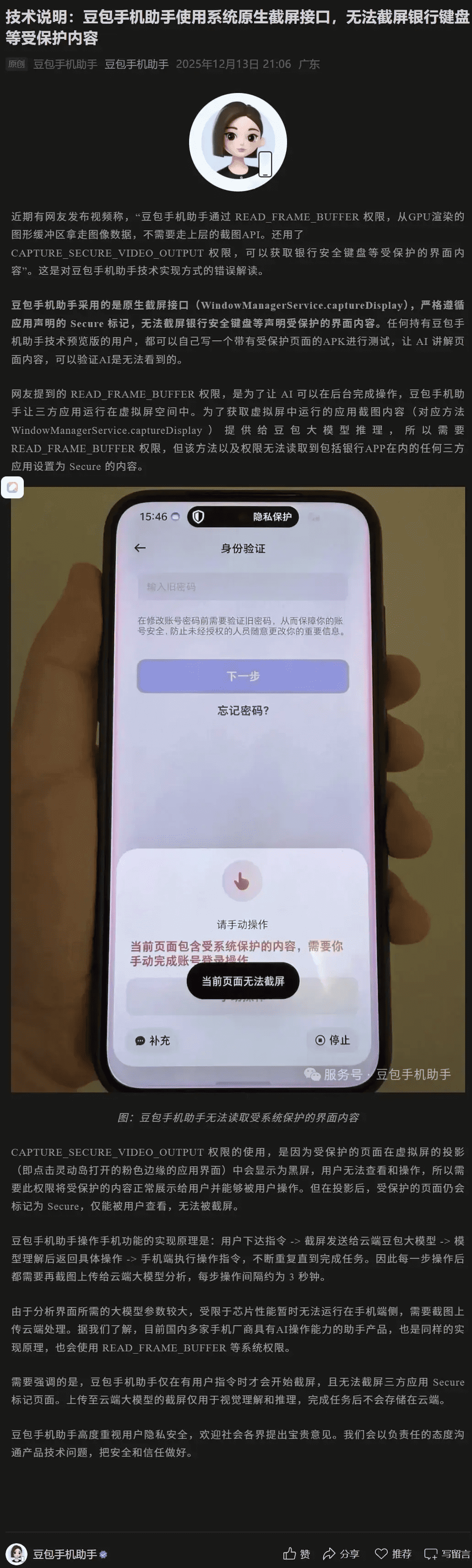 豆包官方关于敏感权限使用的声明