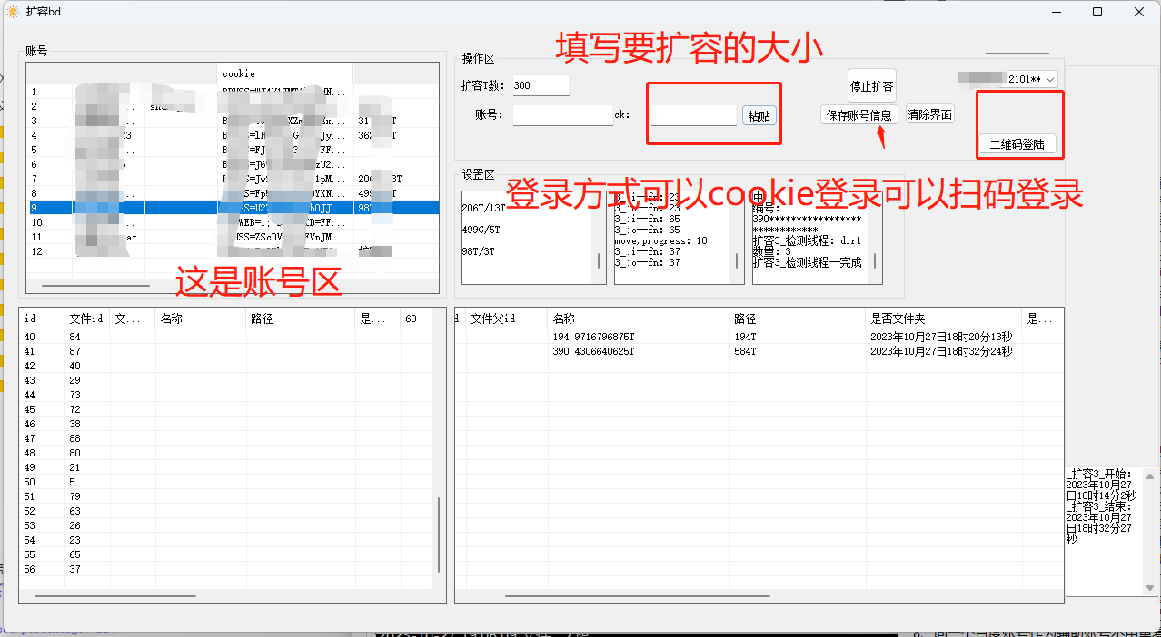 百度网盘扩容主页面